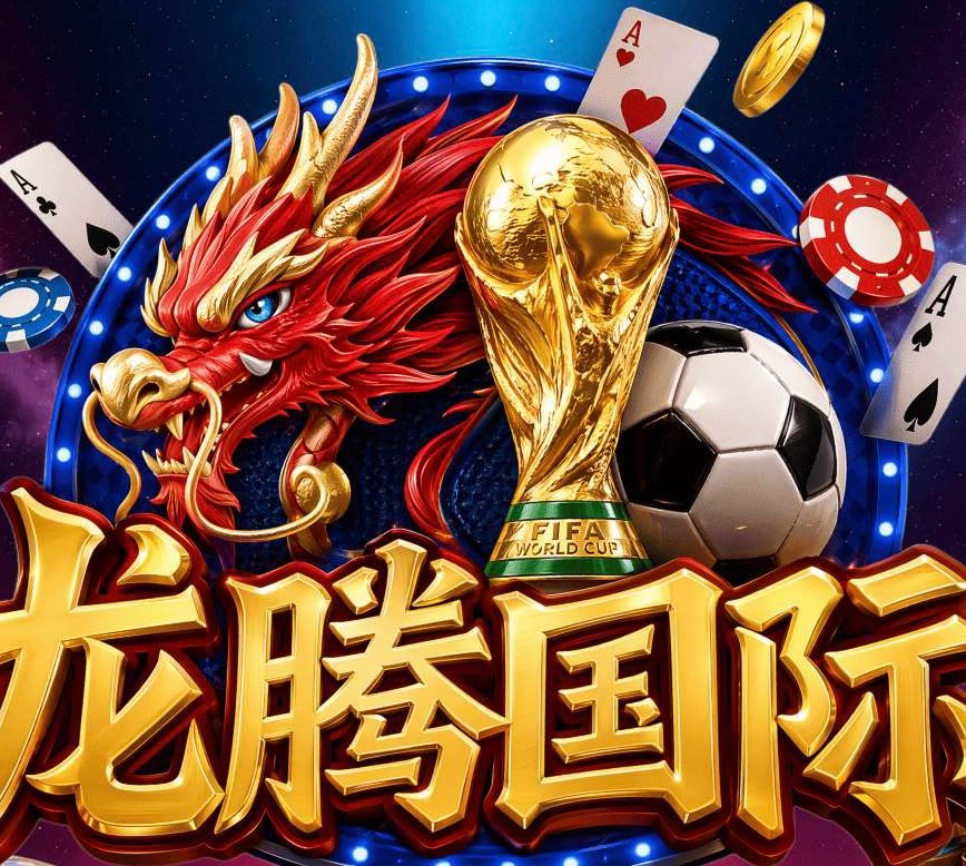 龙腾国际